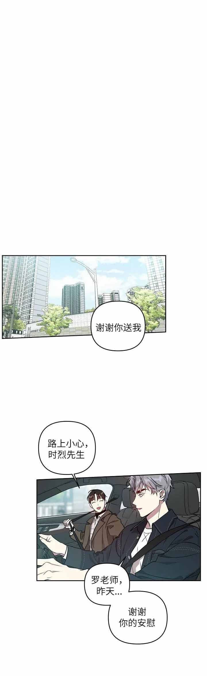 《本命在我学校》第26话 第7页
