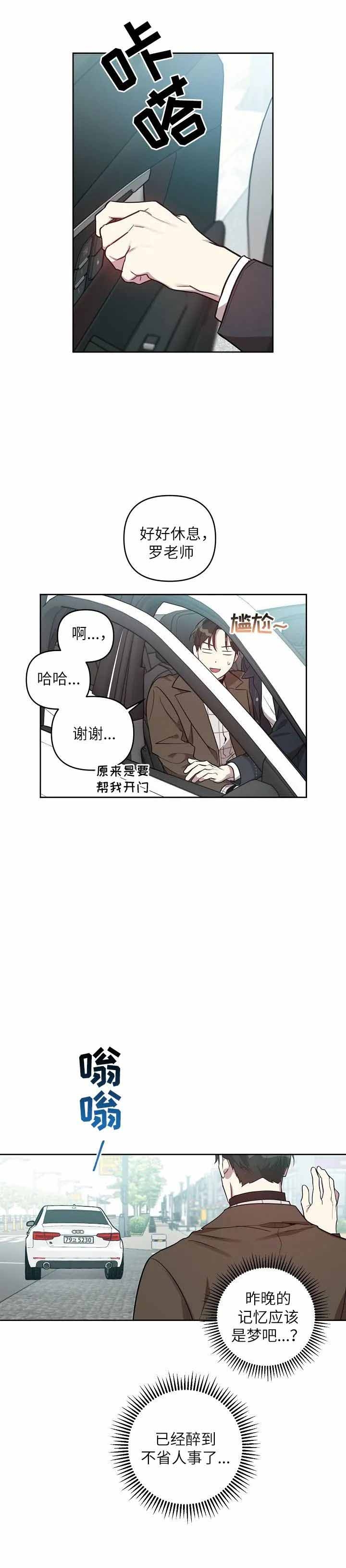 《本命在我学校》第26话 第9页