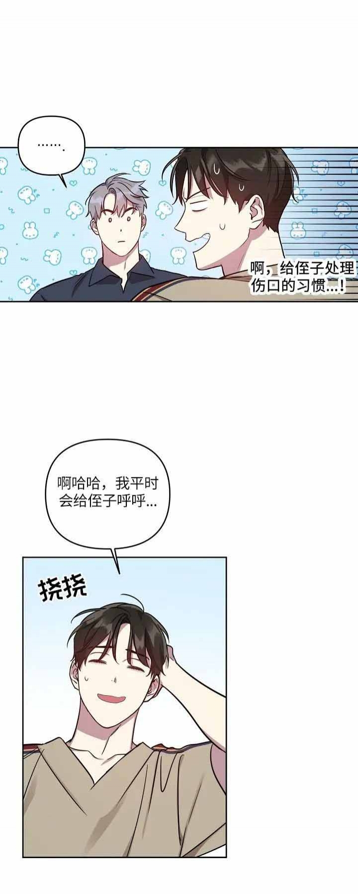 《本命在我学校》第30话 第11页