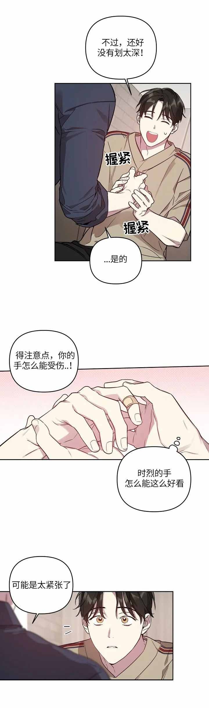 《本命在我学校》第30话 第12页
