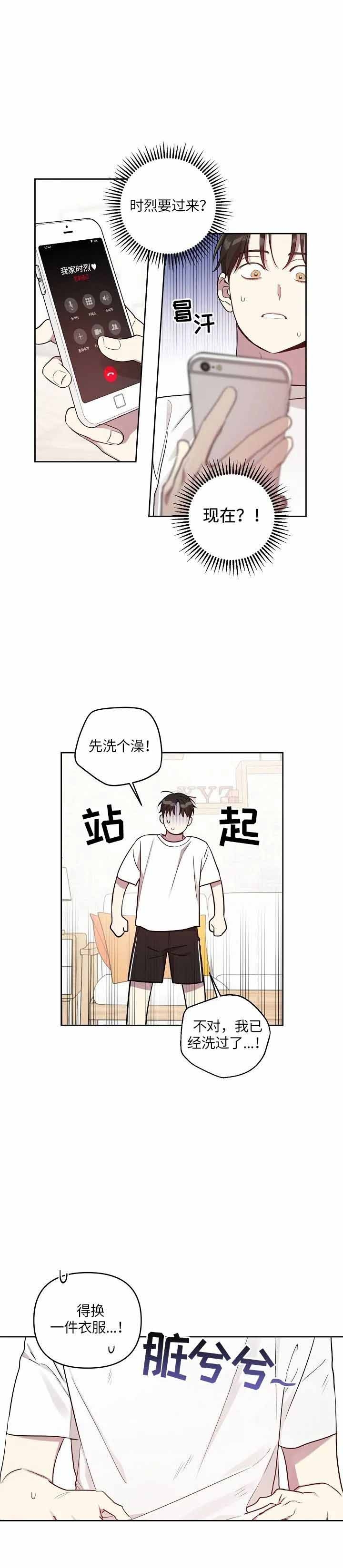 《本命在我学校》第30话 第2页