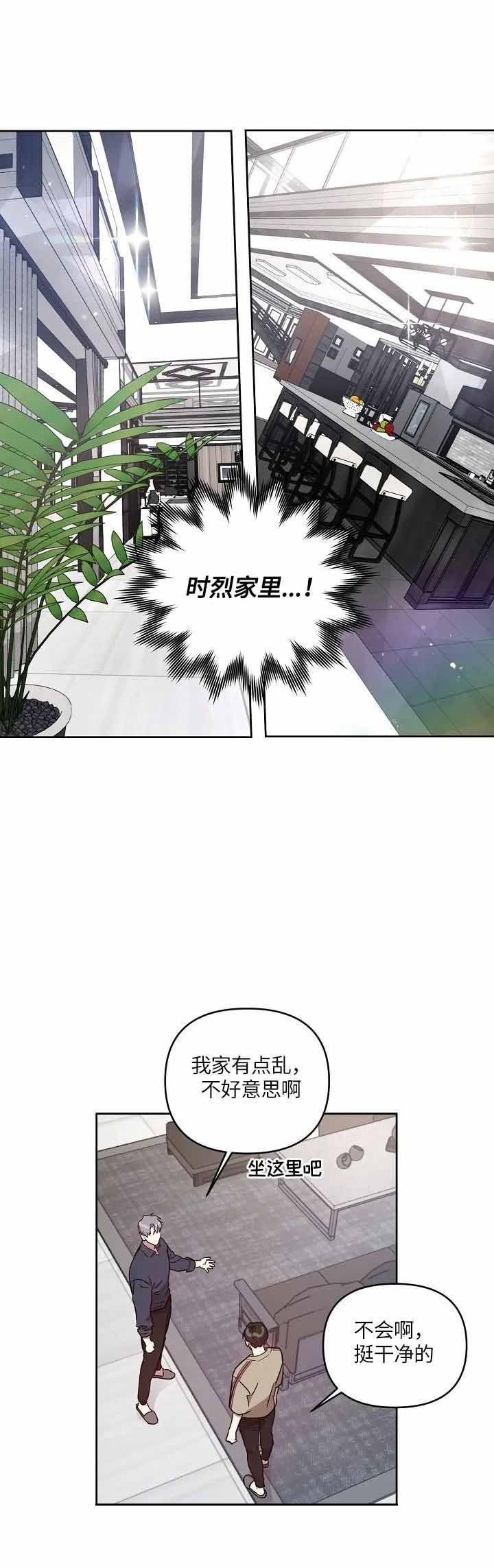《本命在我学校》第30话 第4页