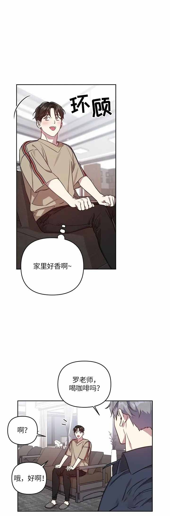 《本命在我学校》第30话 第5页
