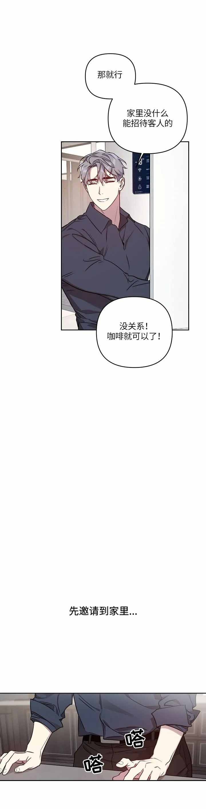 《本命在我学校》第30话 第6页