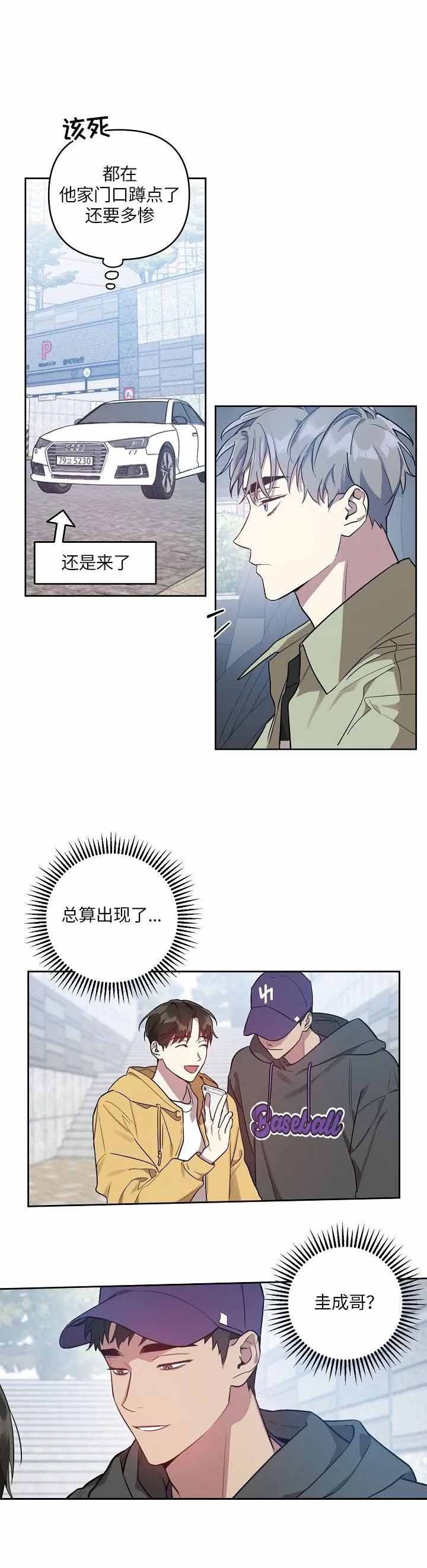 《本命在我学校》第28话 第5页