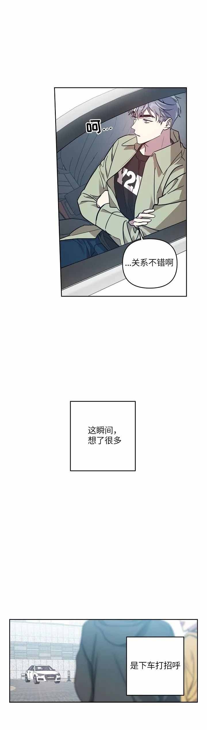 《本命在我学校》第28话 第6页
