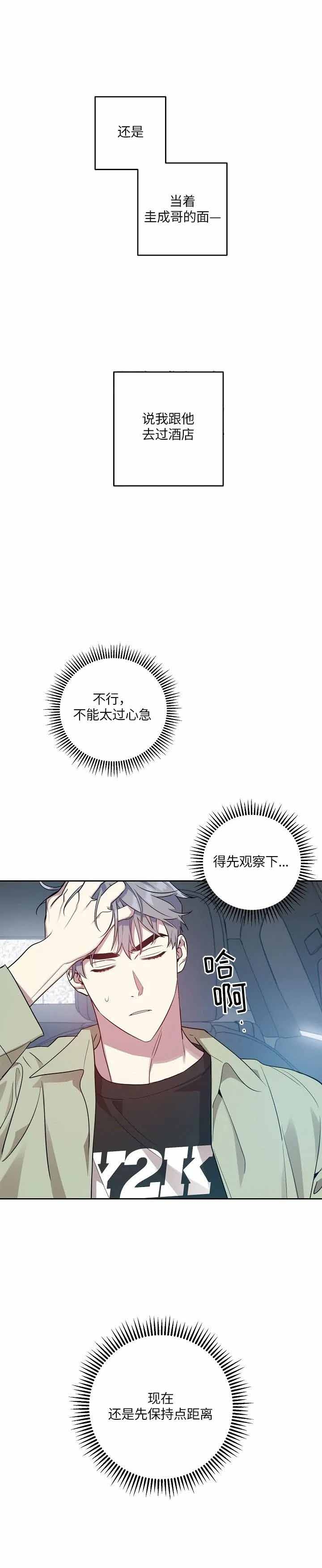 《本命在我学校》第28话 第7页