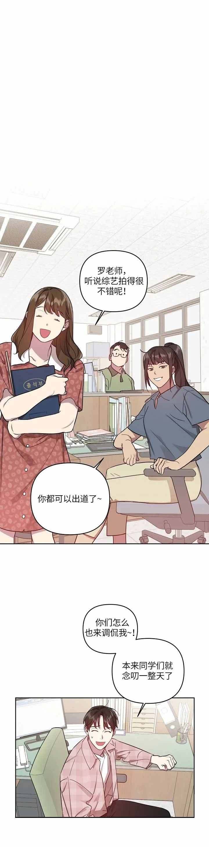 《本命在我学校》第28话 第8页