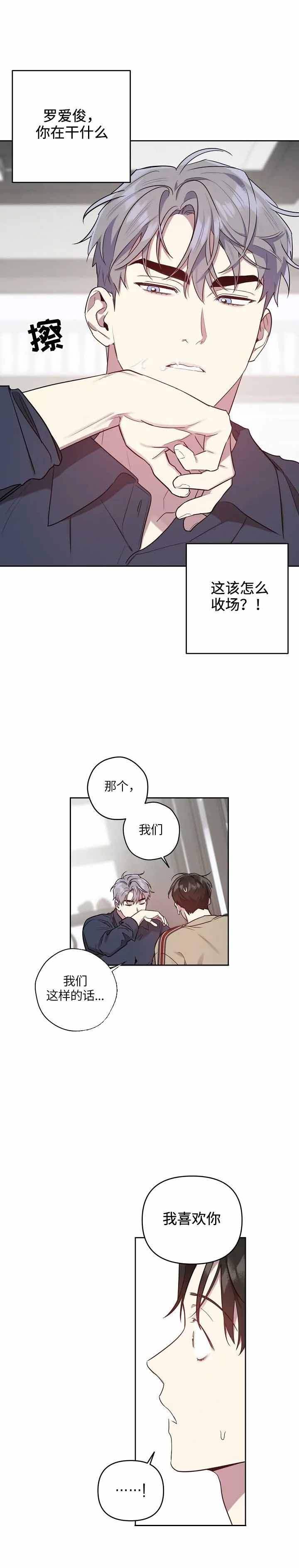 《本命在我学校》第31话 第10页