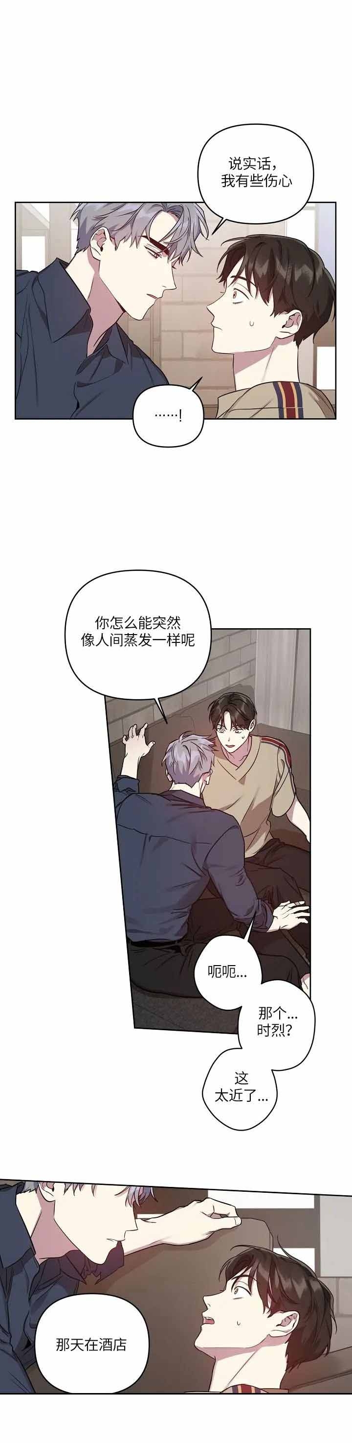 《本命在我学校》第31话 第2页