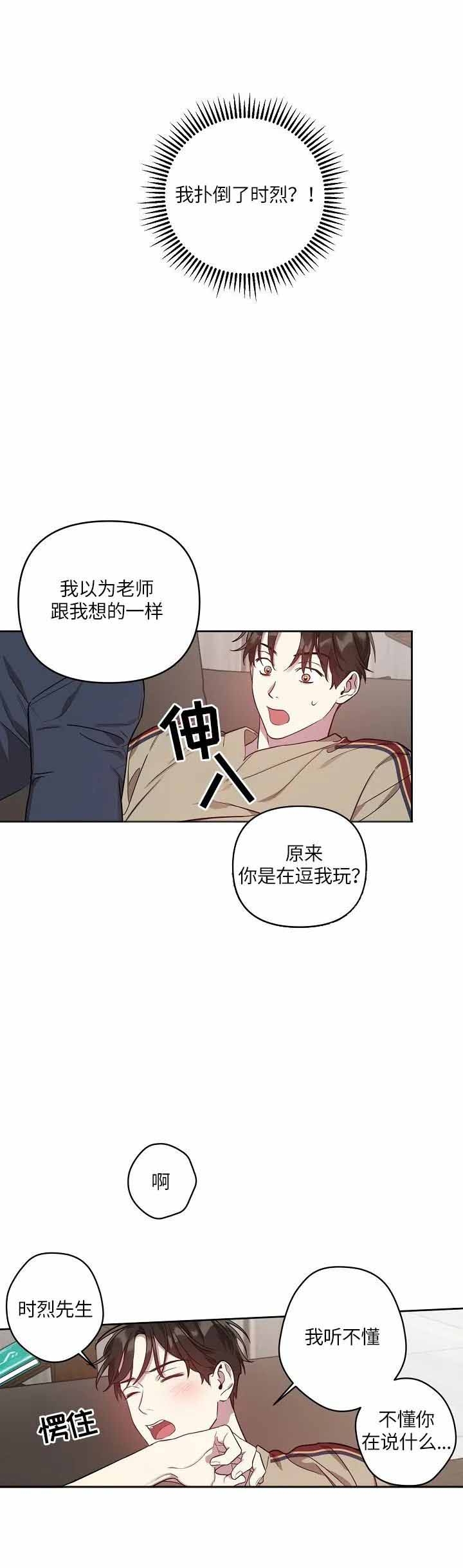 《本命在我学校》第31话 第4页