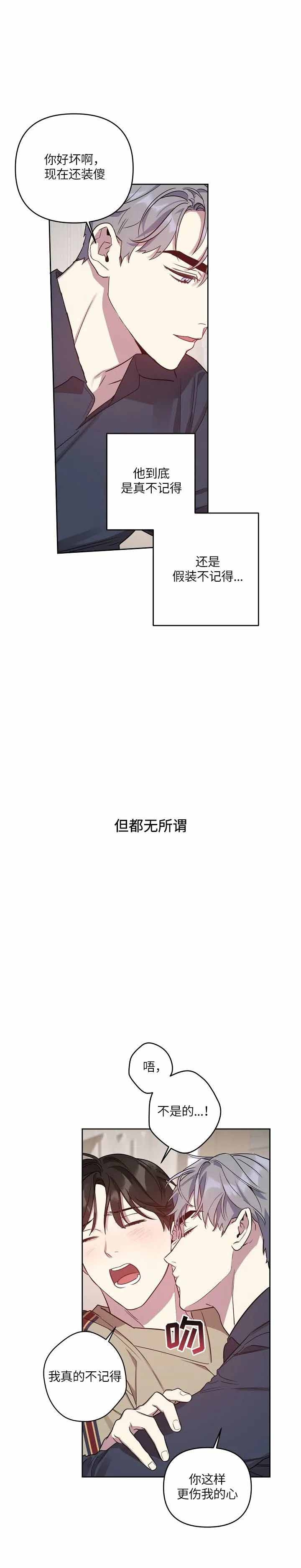《本命在我学校》第31话 第5页