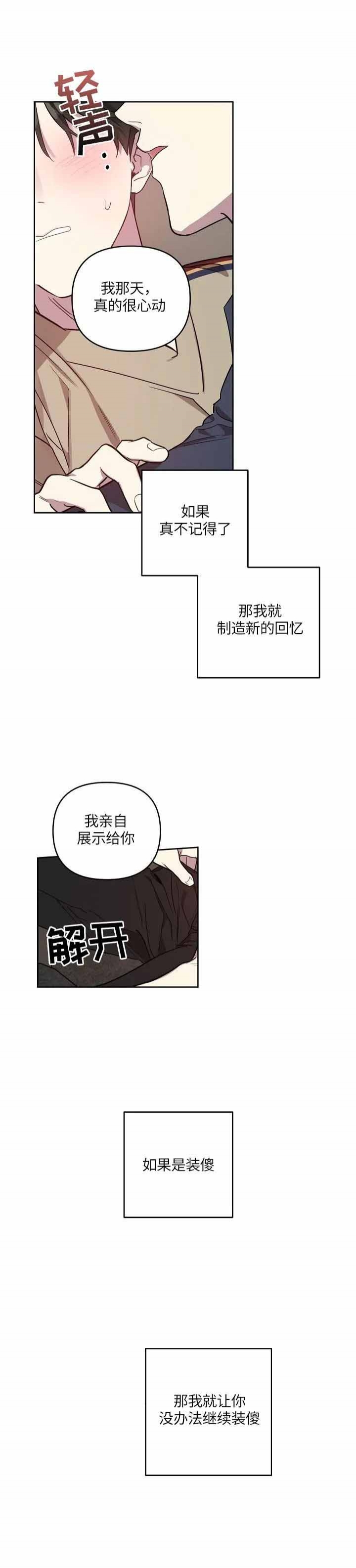 《本命在我学校》第31话 第6页