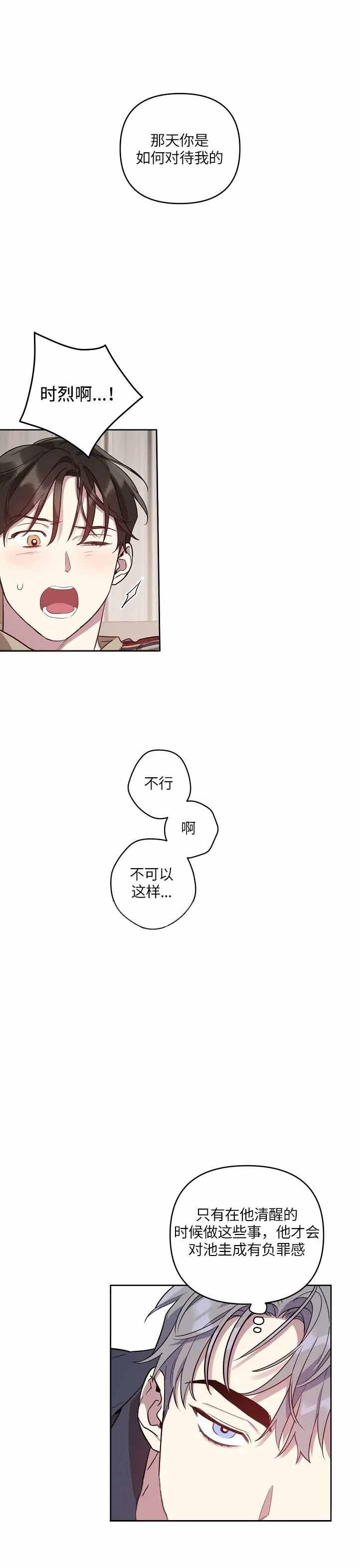 《本命在我学校》第31话 第7页