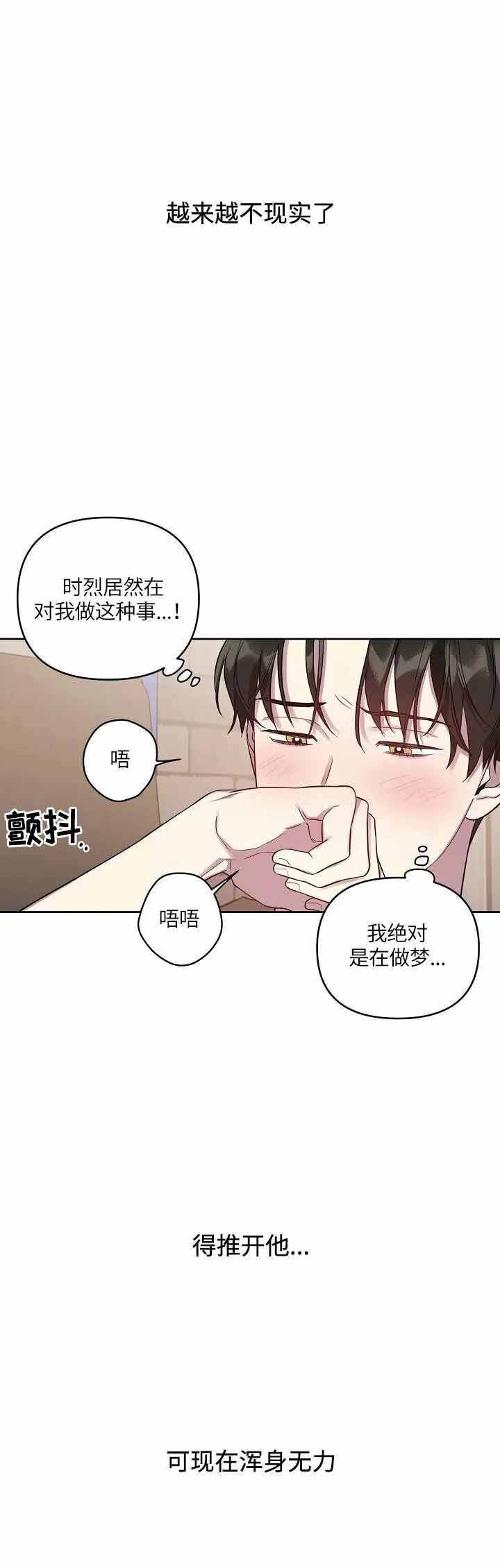 《本命在我学校》第31话 第8页