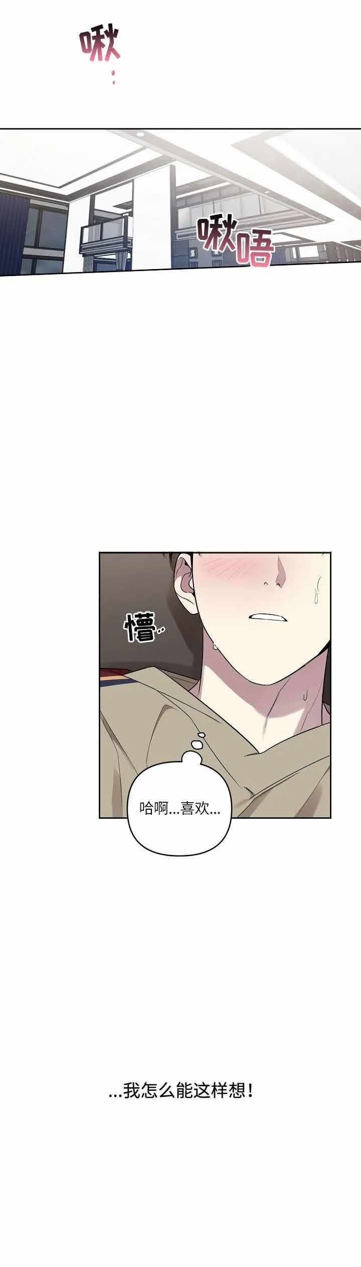 《本命在我学校》第31话 第9页