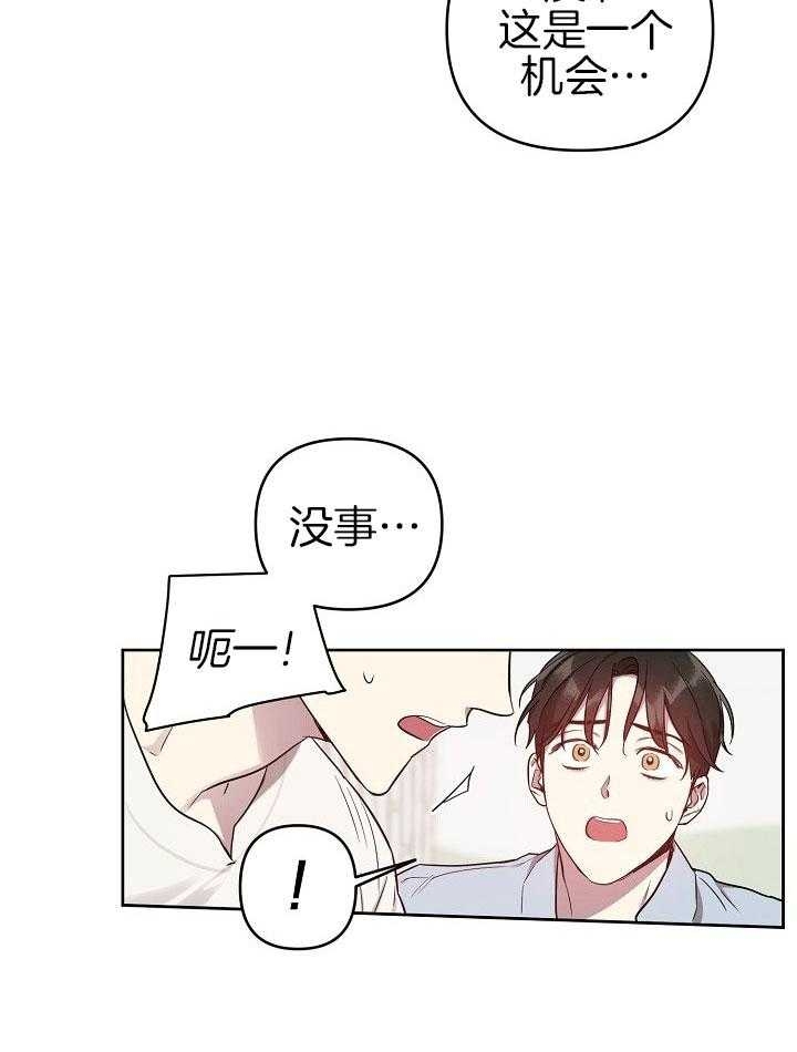 《本命在我学校》第34话 第11页