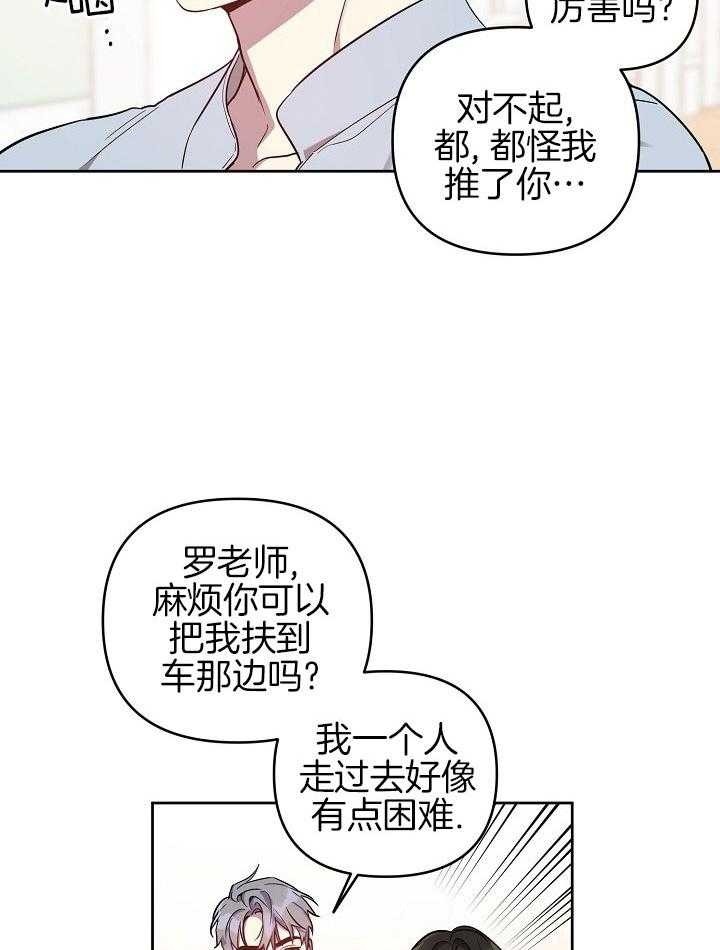《本命在我学校》第34话 第14页