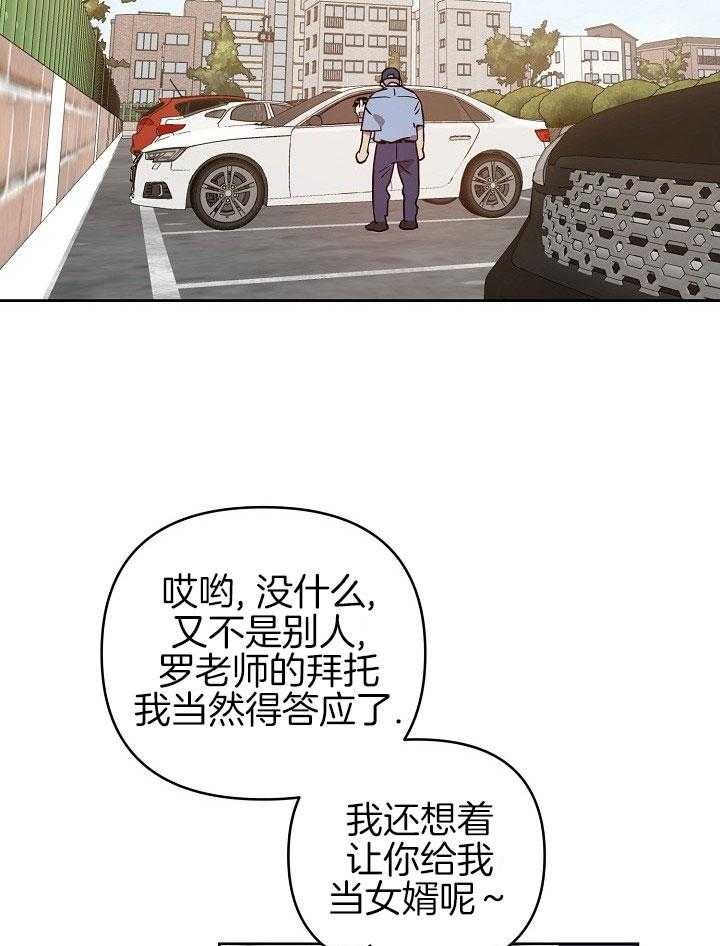 《本命在我学校》第34话 第17页
