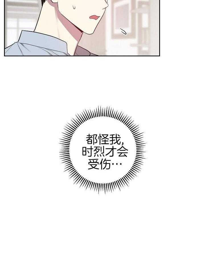 《本命在我学校》第34话 第24页