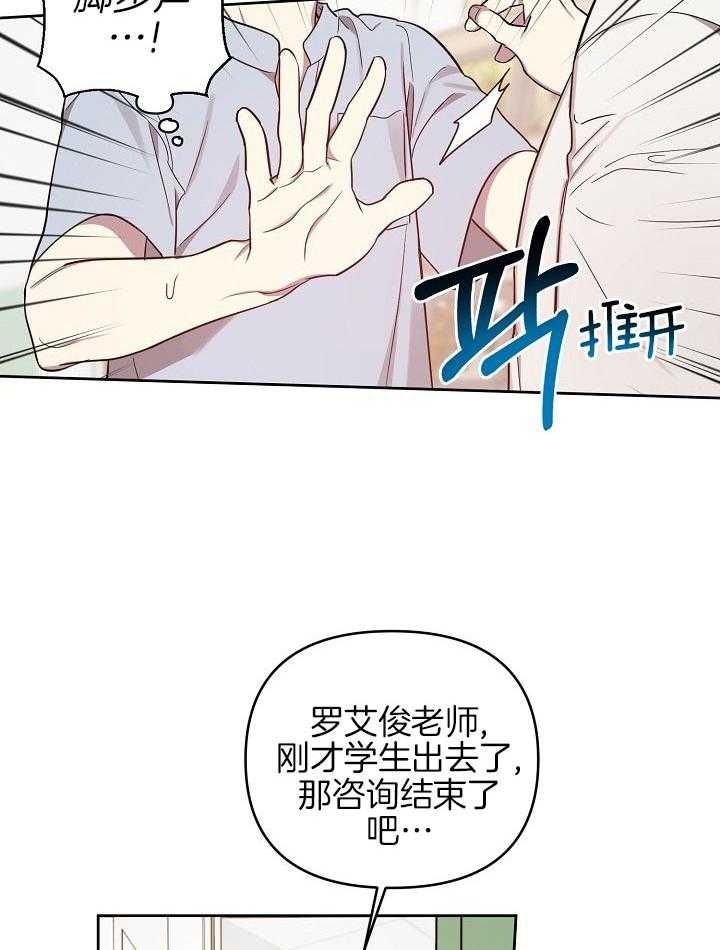 《本命在我学校》第34话 第4页