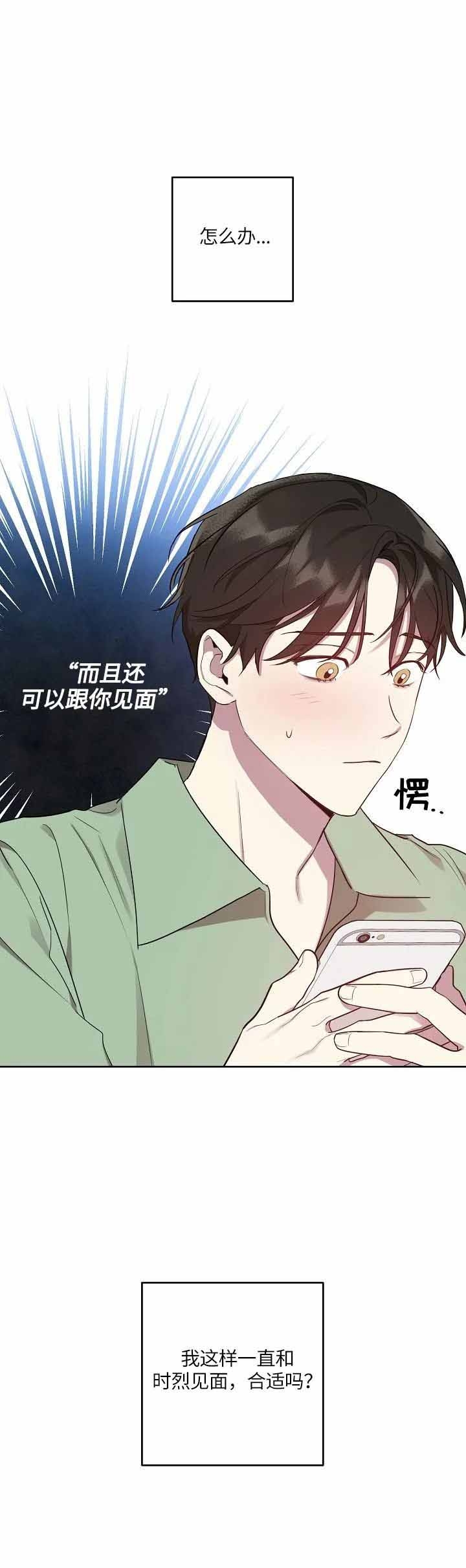 《本命在我学校》第33话 第10页