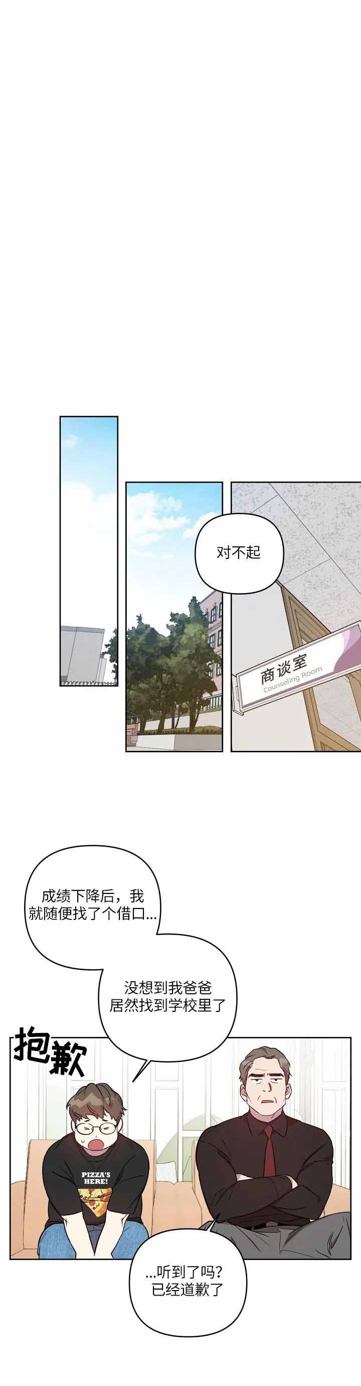 《本命在我学校》第33话 第11页