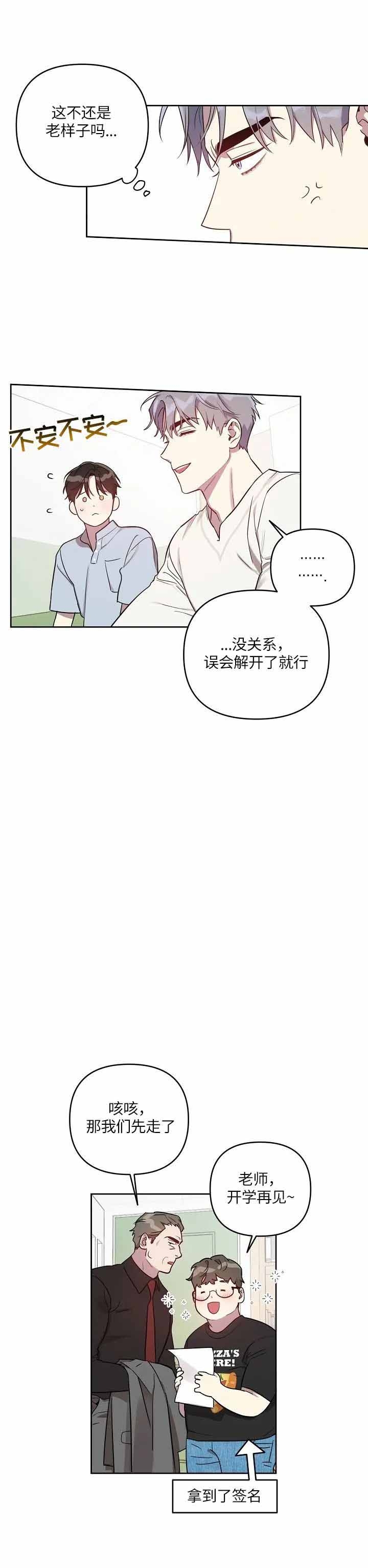 《本命在我学校》第33话 第12页