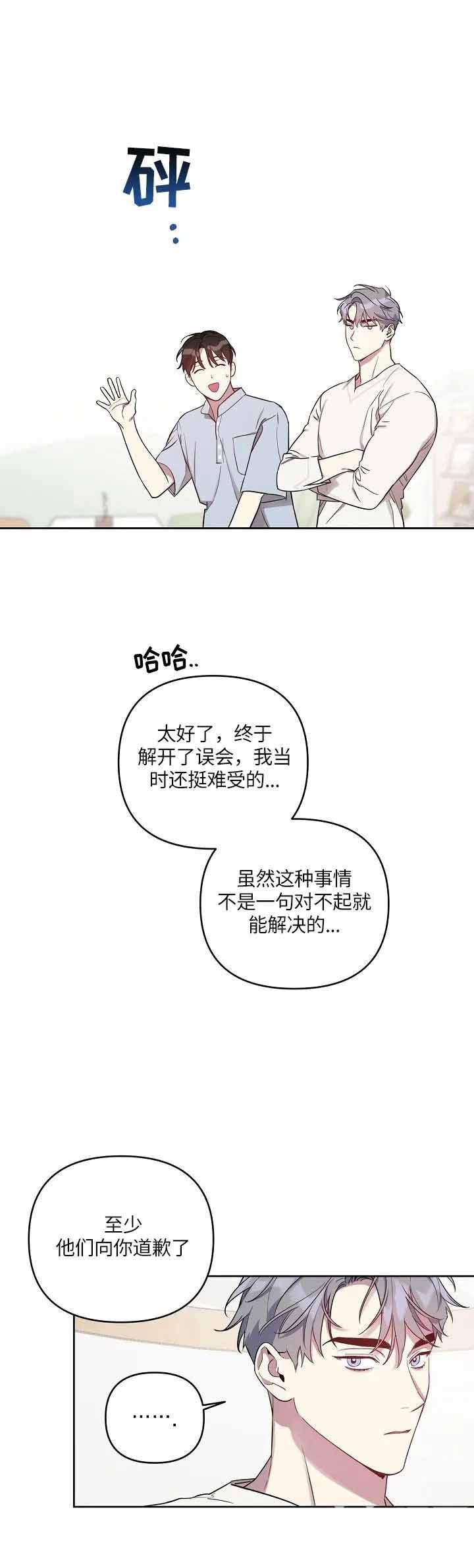 《本命在我学校》第33话 第13页