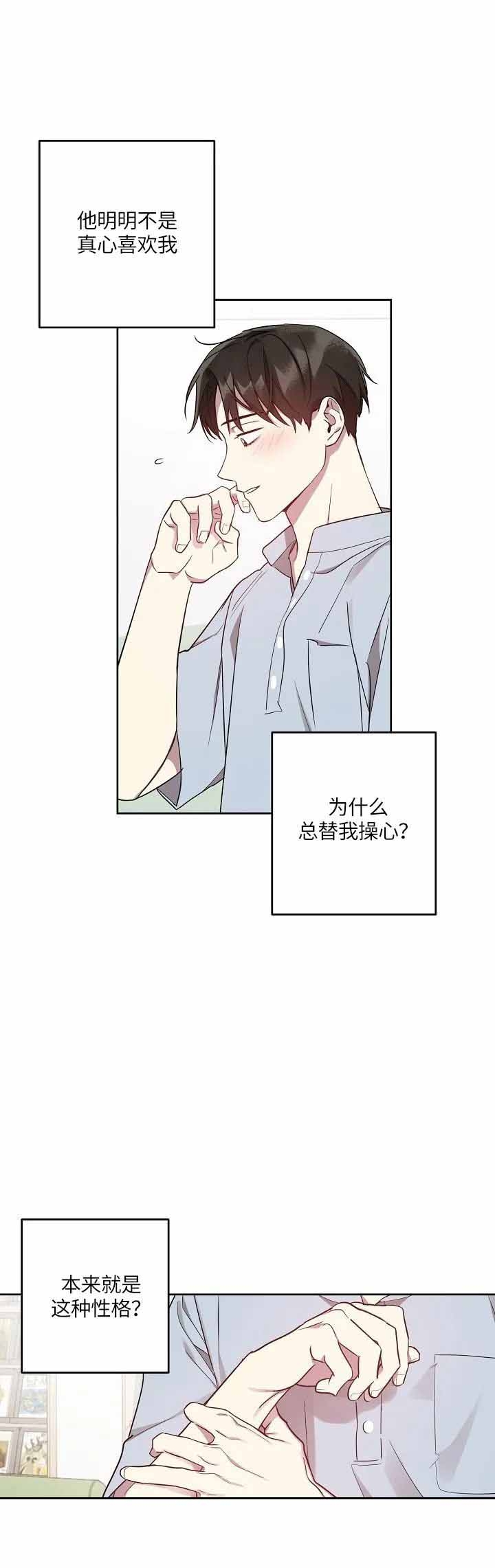 《本命在我学校》第33话 第14页