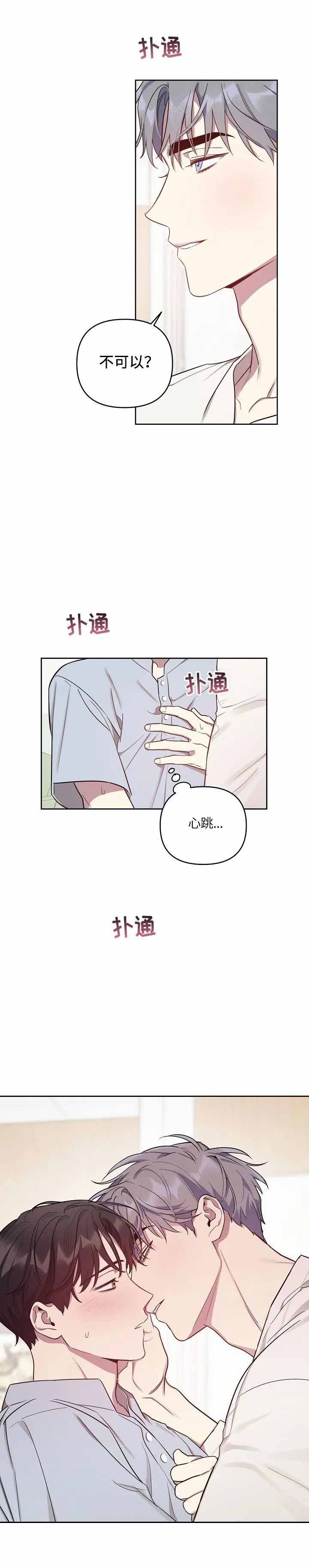 《本命在我学校》第33话 第16页