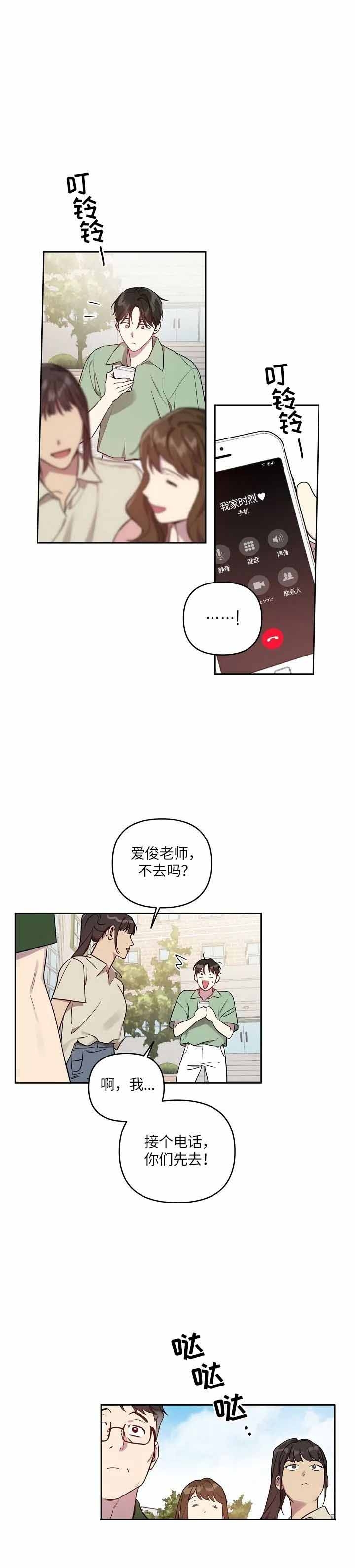 《本命在我学校》第33话 第2页