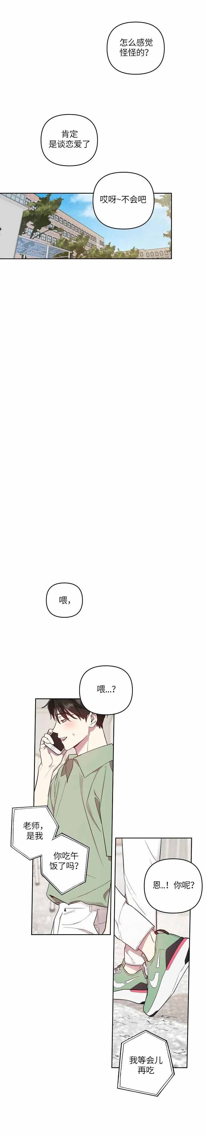 《本命在我学校》第33话 第3页