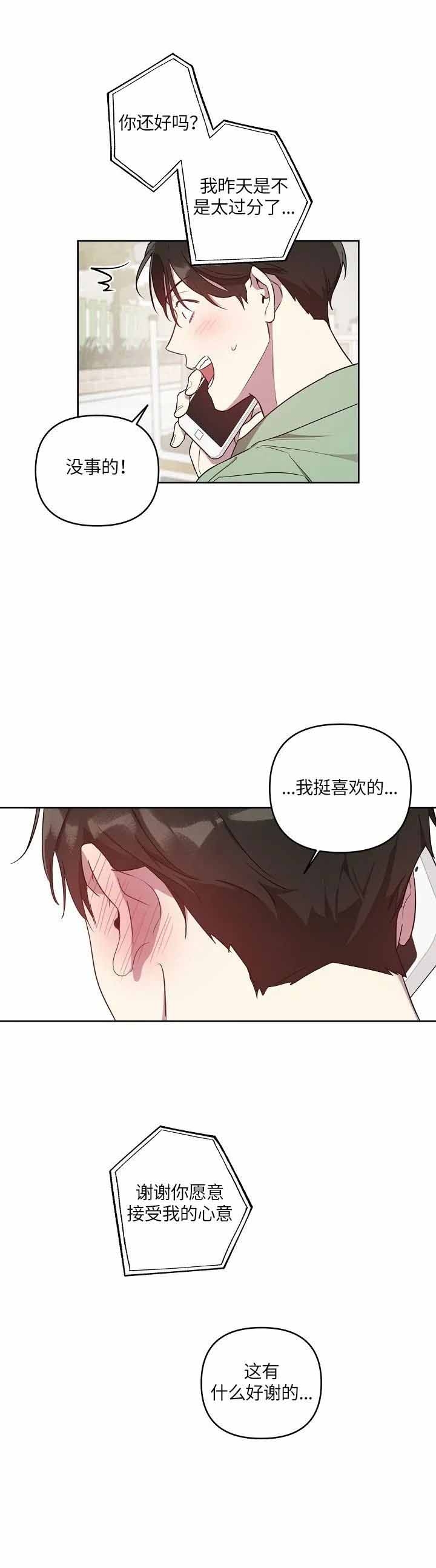 《本命在我学校》第33话 第4页