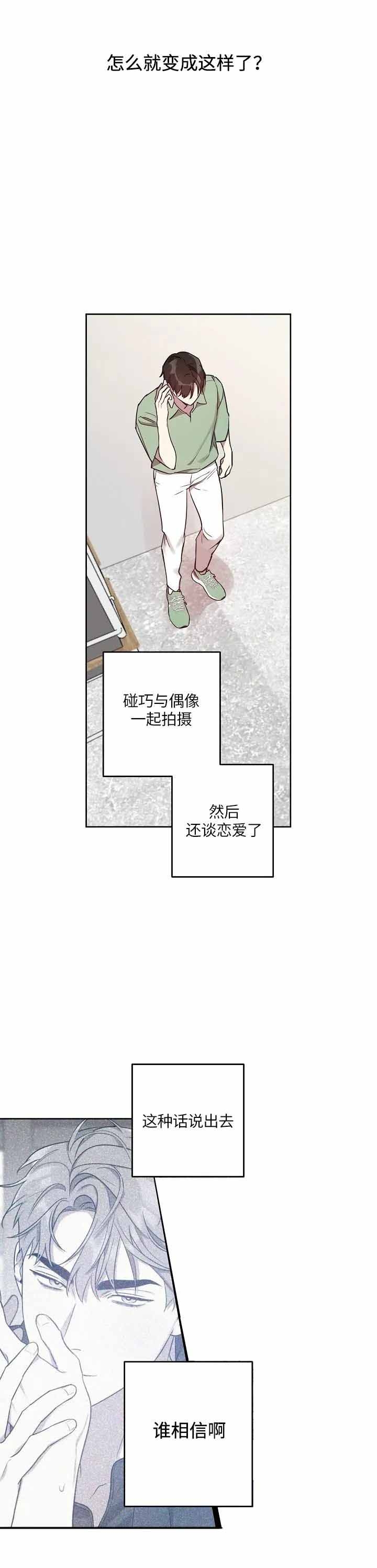 《本命在我学校》第33话 第5页