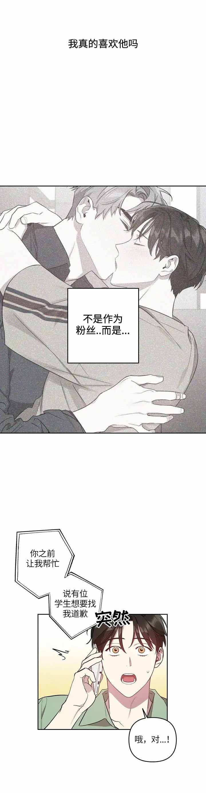 《本命在我学校》第33话 第7页