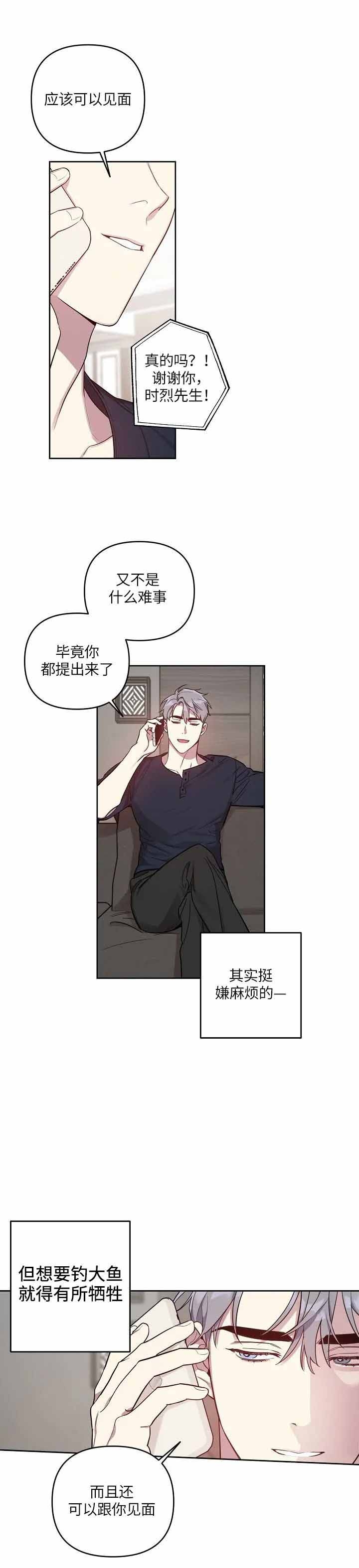 《本命在我学校》第33话 第8页