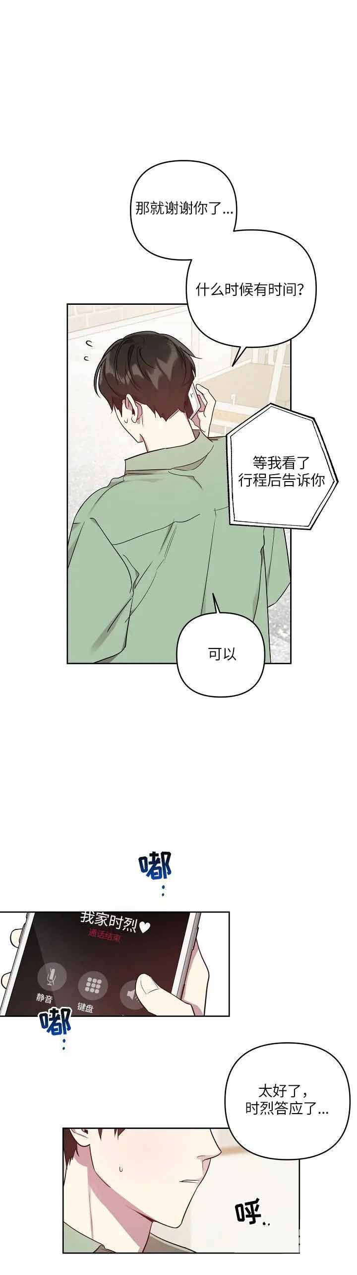 《本命在我学校》第33话 第9页