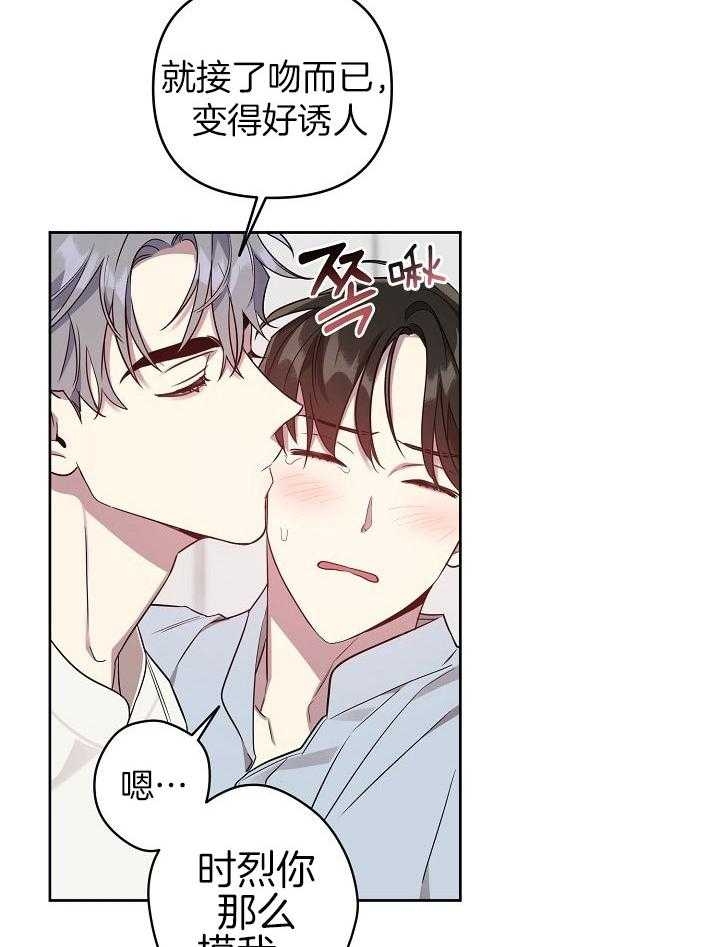 《本命在我学校》第35话 第14页