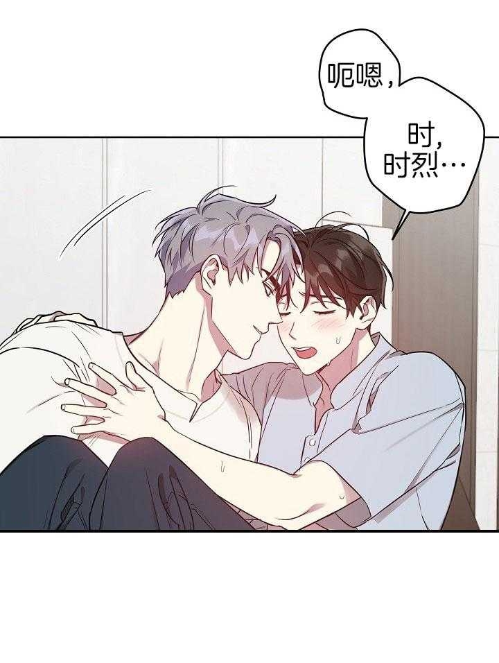 《本命在我学校》第35话 第20页