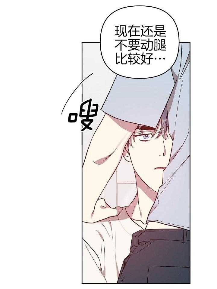 《本命在我学校》第35话 第23页