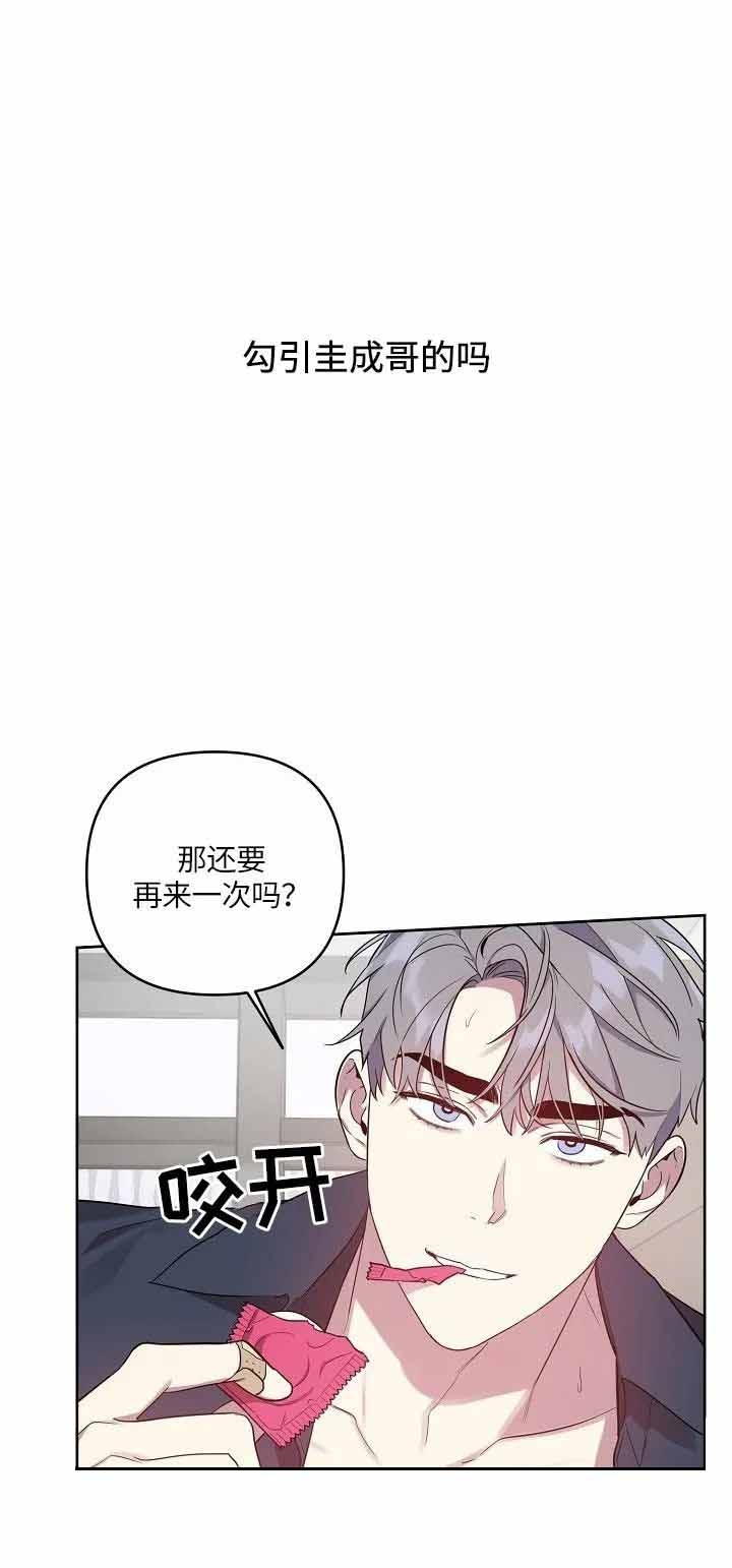 《本命在我学校》第32话 第11页