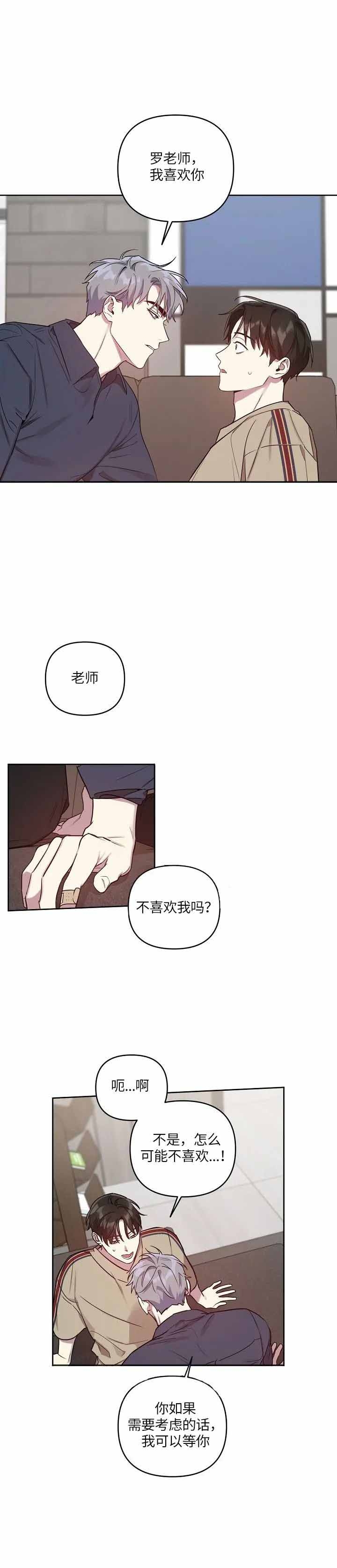 《本命在我学校》第32话 第1页
