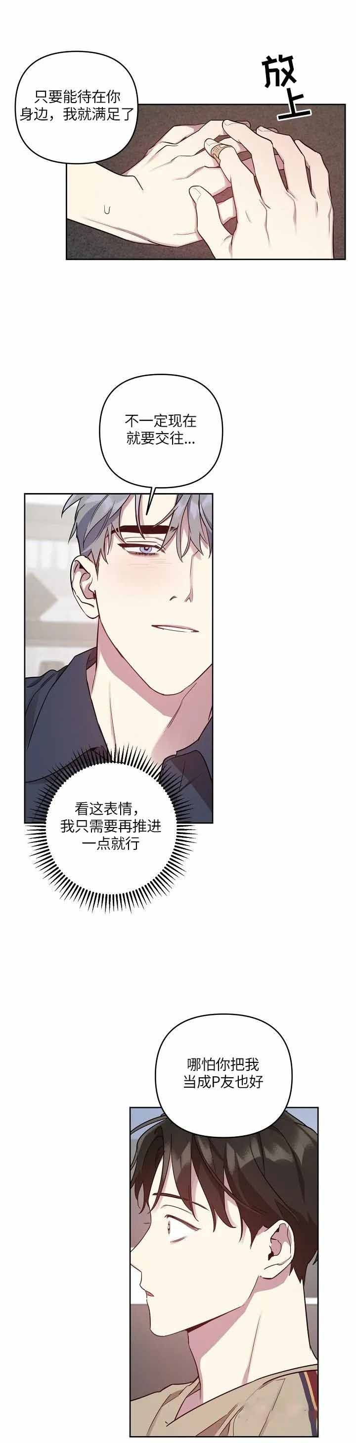 《本命在我学校》第32话 第2页