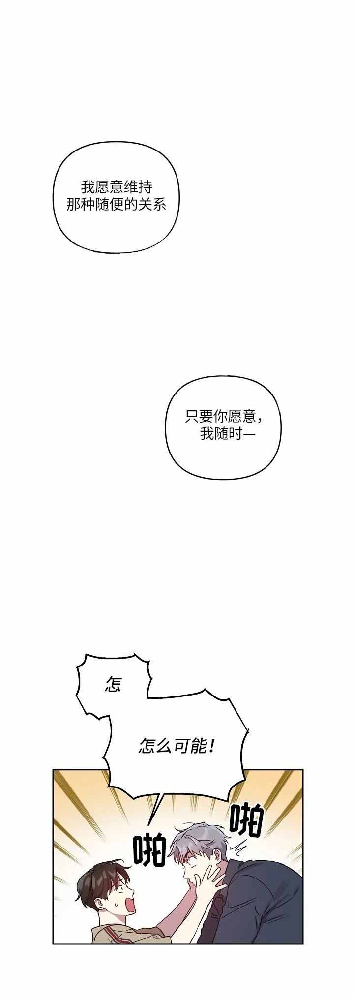 《本命在我学校》第32话 第3页