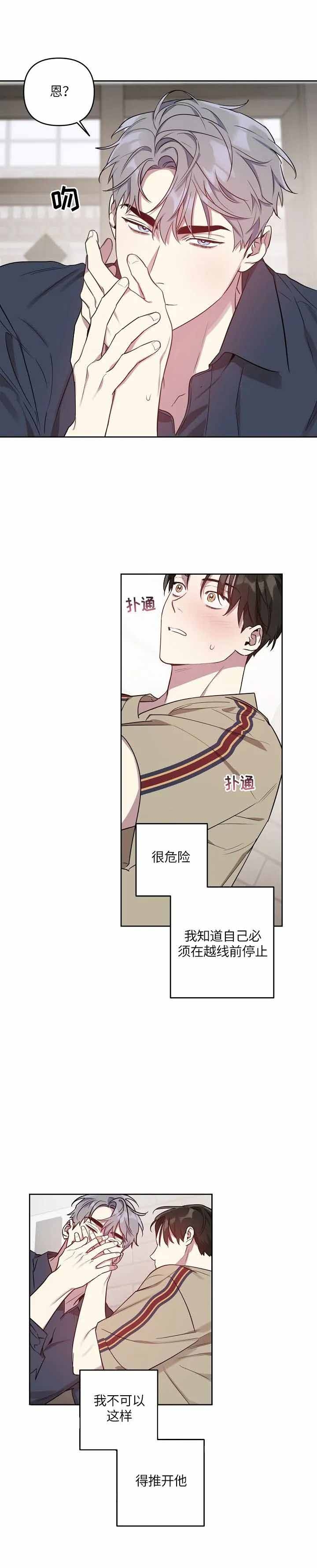 《本命在我学校》第32话 第7页