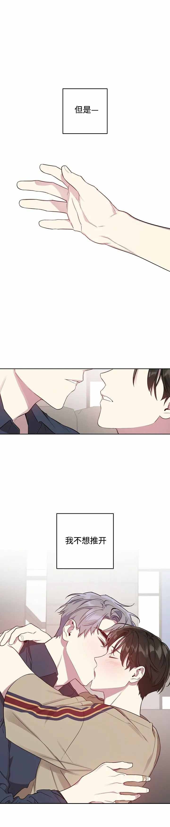 《本命在我学校》第32话 第8页