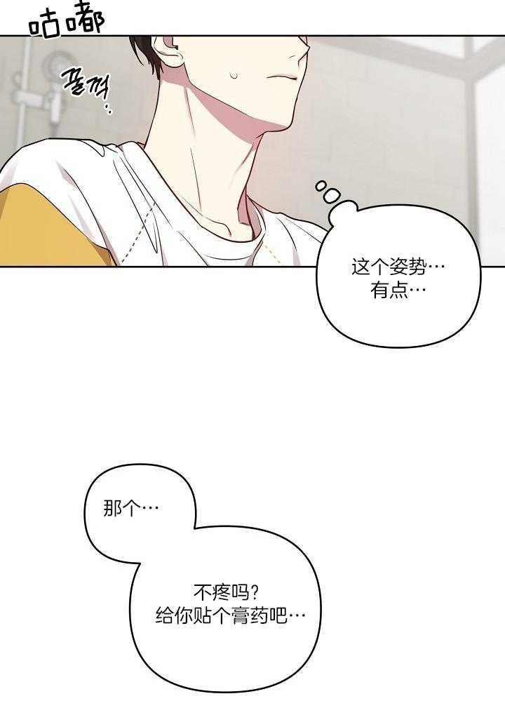 《本命在我学校》第40话 第10页
