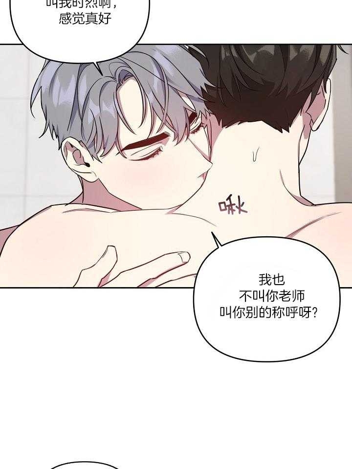 《本命在我学校》第40话 第25页