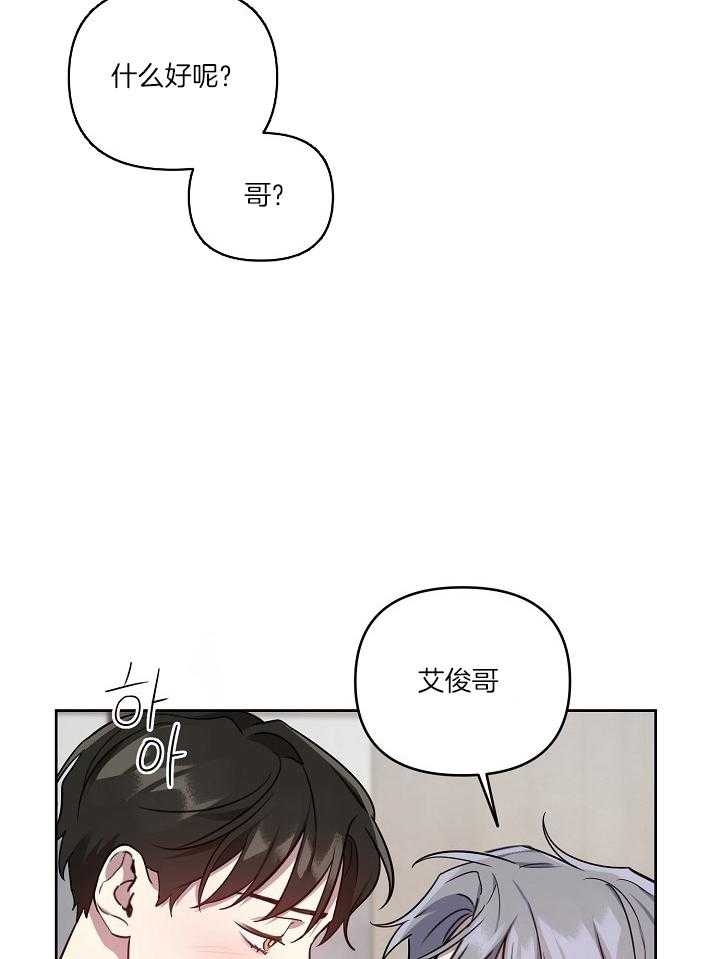 《本命在我学校》第40话 第26页